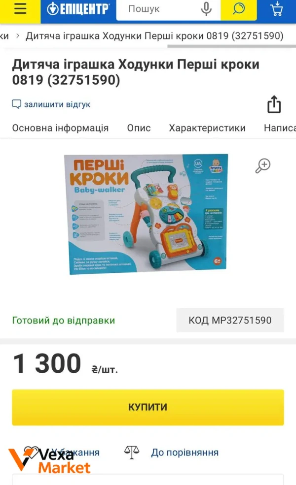 Ходунки-каталка Перші кроки Baby-walker