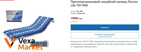 Противопролежневый секционный матрас Doctor Life T01-P09