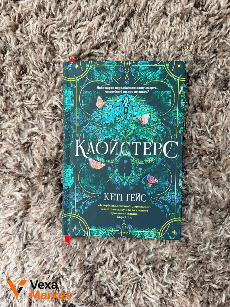 Книги: Народжена з крові й попелу, Клойстерс, Тепер ми справжні — фото 2