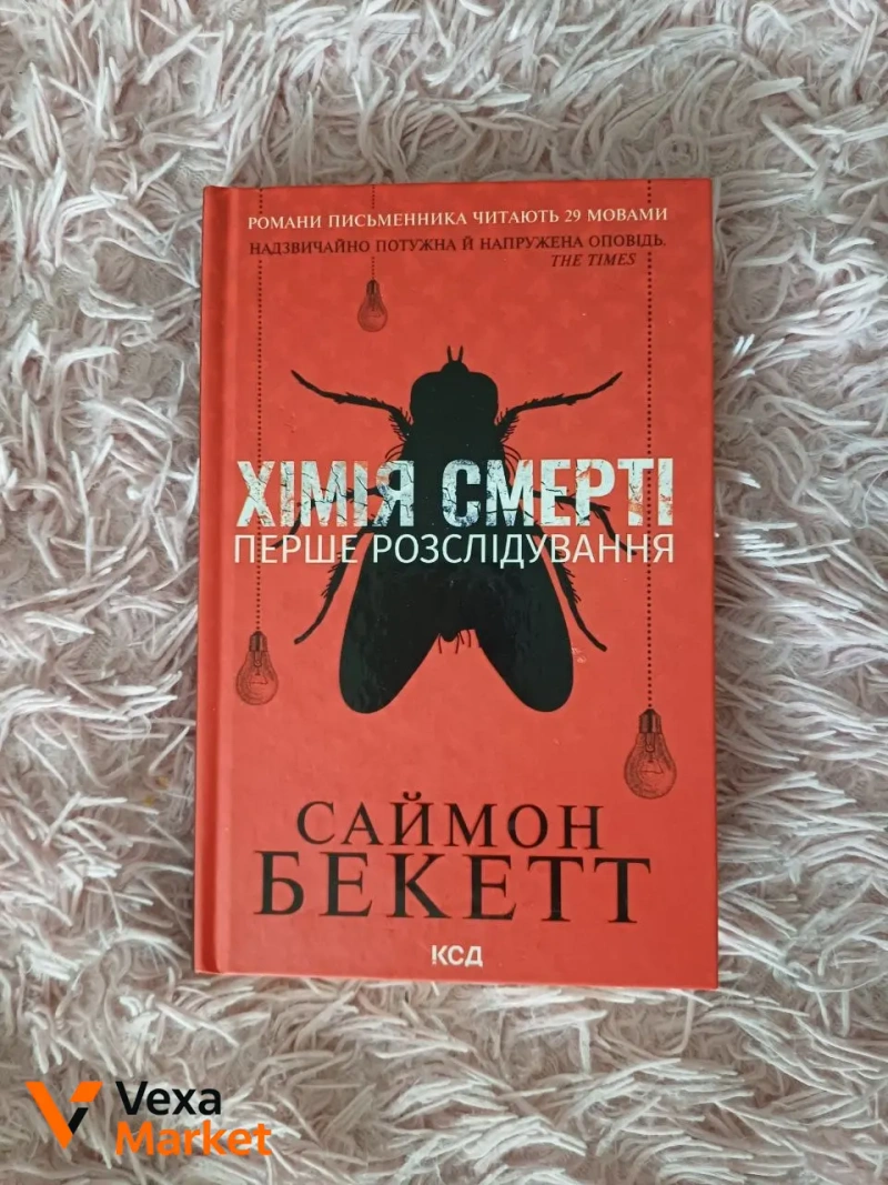 Книги: Там, де співають раки; Засновник демонічного шляху; Між світами; Хрестовий похід у Європу; Замок у хмарах; Хімія смерті — фото 2