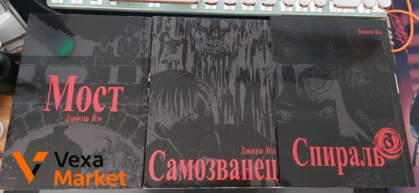 Манга Дзюндзи Ито: Мост, Самозванец, Спираль