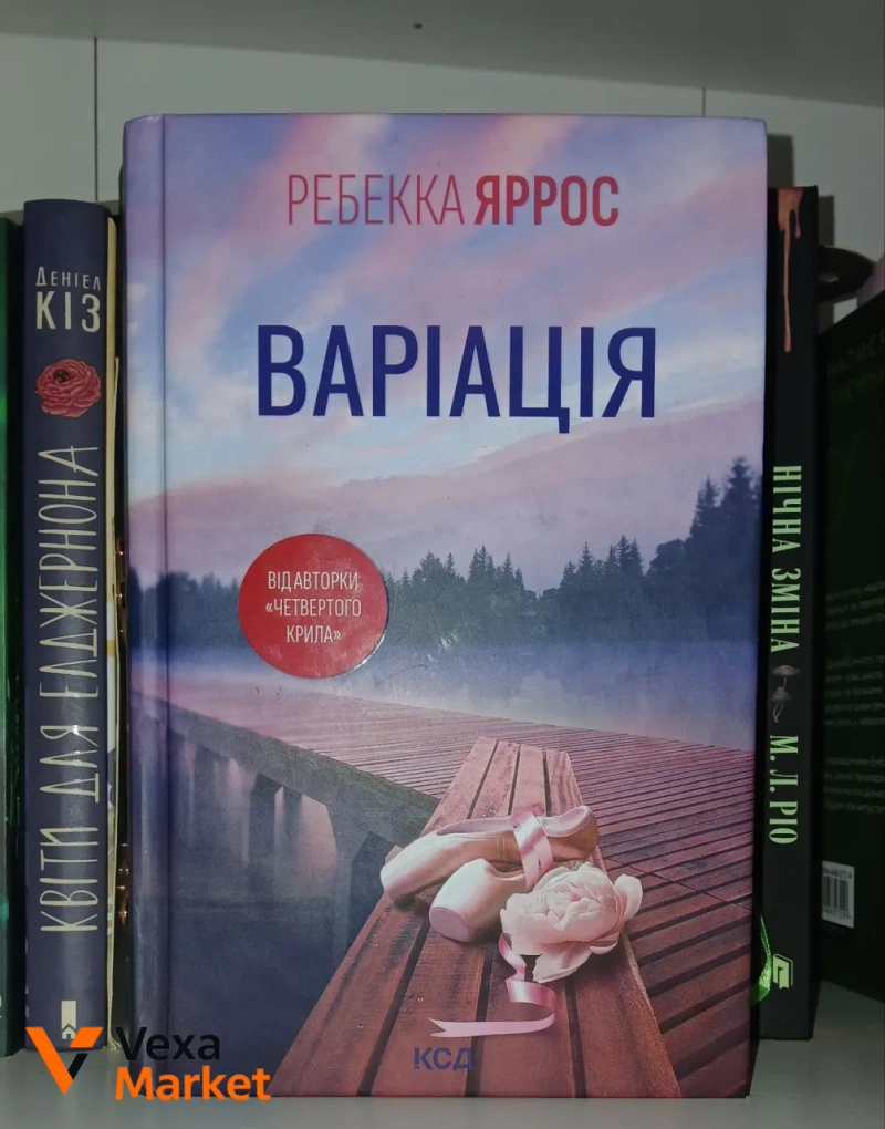 Книги: Корона брехні, Варіація, Остання зупинка, Ковен, Готель Присмерк, Квіти для Елджертона, По сліду Джека-Різника, Керамічні серця, Тримай мене, лише перша частина — фото 4