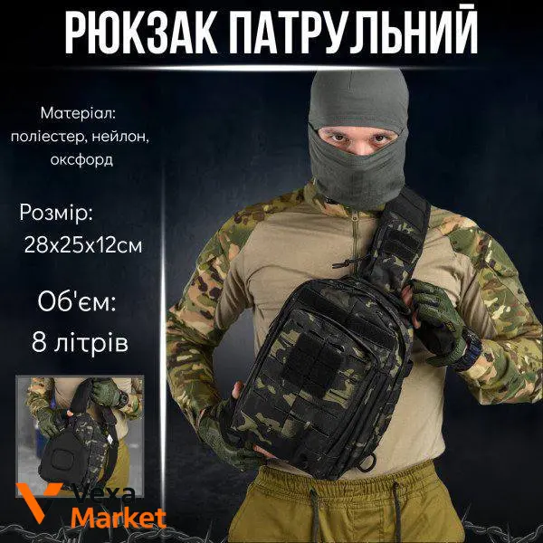 Тактическая сумка через плечо SILVER KNIGHT 8л