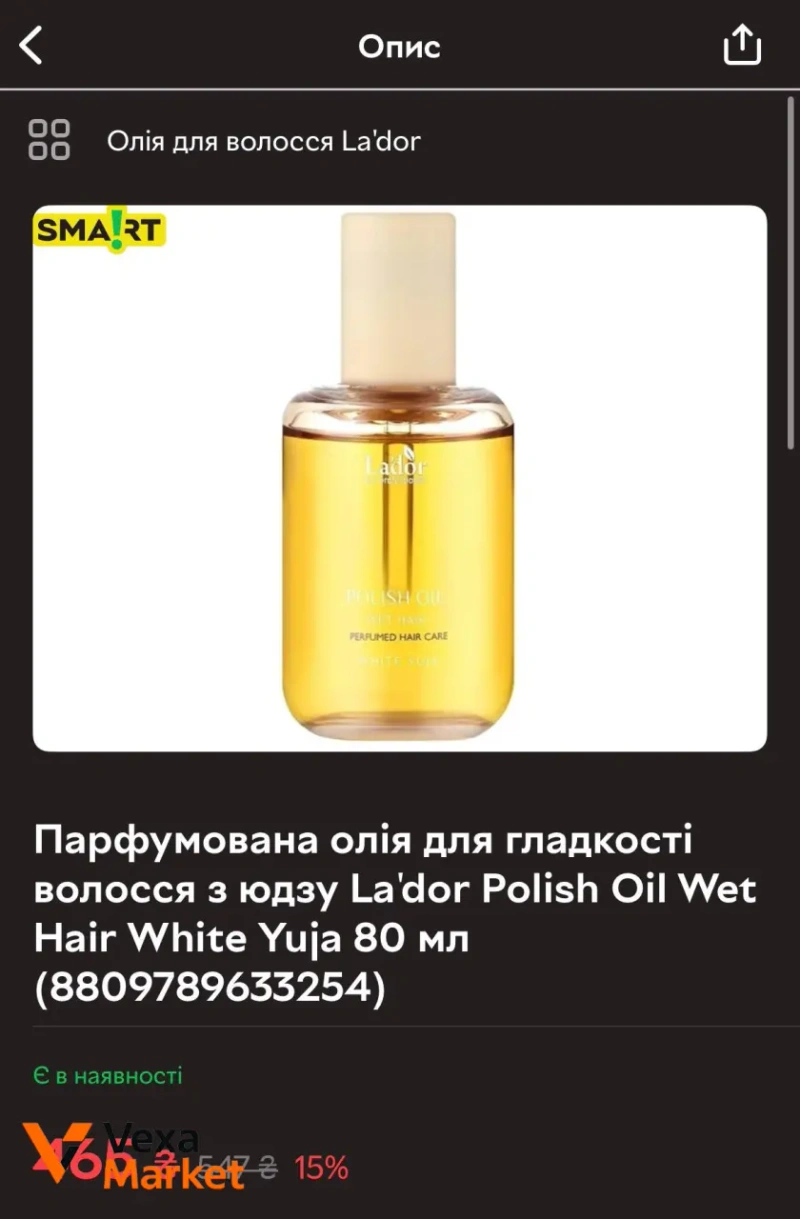 Масло для волосся Lador Perfumed Hair Care Polish Oil Wet Hair White Yuja 80 мл — фото 2
