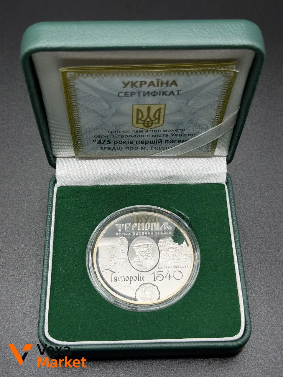 Срібна монета "475 років першій писемній згадці про м.Тернопіль" 2015 року