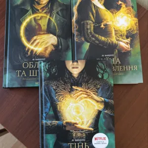 Лі Бардуго "Тінь та кістка", Голлі Блек "Книга ночі", ArtHuss "Композиція і наратив"