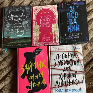 Книги: Посібник з убивства для хорошої дівчинки, Зайчик, Аристотель і Данте, Одного разу розбите серце