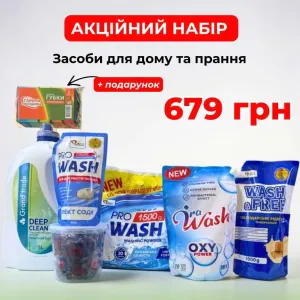 Акційний набір побутової хімії Grand Trade, Pro Wash, Maxi 3в1, Ira Wash + Подарунок