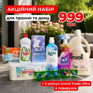 Набір побутової хімії Perwoll 2.97л, Deep Clean 3кг, Denkmit, Lorin, Ace, Just + 5 капсул Ultra