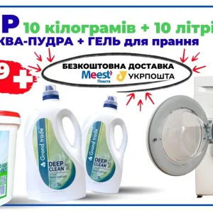 Набір для прання Grand Trade Deep Clean: 2 гелі по 5 л та порошок аква-пудра 10 кг