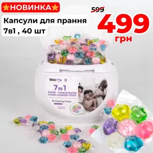 Капсули для прання WELLME 7в1 та 6в1 40 шт Квітковий аромат