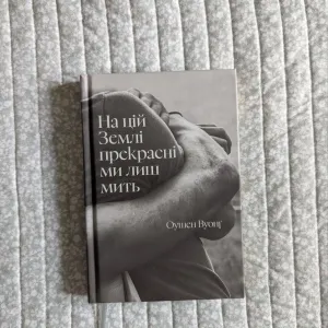 Книги художні: Оушен Вуонг, Донна Тартт, Тейлор Дженкінс Рід