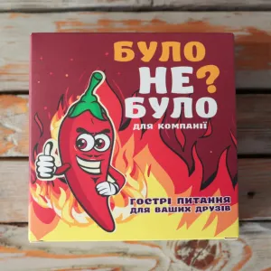 Настільна гра "Було не було? Для компанії"