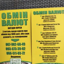 Обмін валют в Софіївській Борщагівці