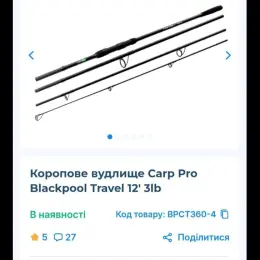 Карпові вудилища Carp Pro Blackpool Travel 12' 3lb, 2 шт.