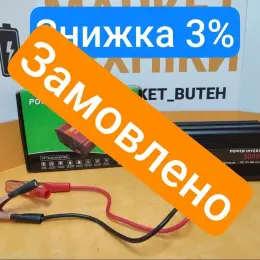Перетворювач напруги POWERPLUS 3000W