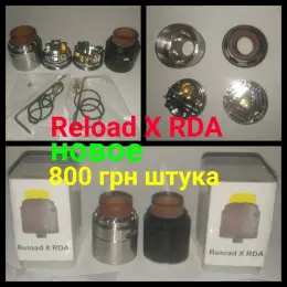 Атомайзеры RDA: Reload X, Augvape Druga v2, Vape Breed Atty, GeekVape Baron