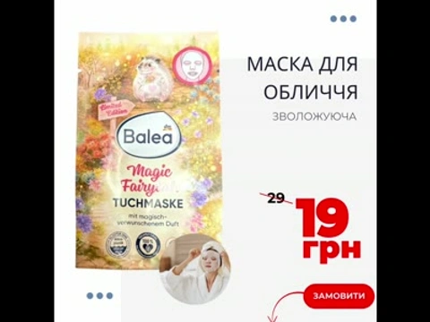 Акційні товари: Маска Balea, Лак Tresemme 250мл, Серветки Freshmaker, Порошок Deep Clean 10кг