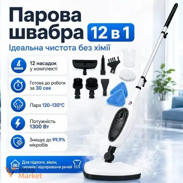 Багатофункціональна парова швабра 12в1, 1300 Вт