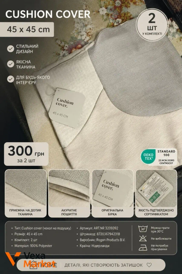 Декоративные наволочки Cushion Cover 45x45 см, комплект 2 шт