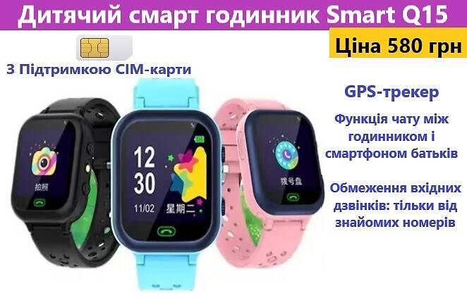 Дитячий годинник Smart Q15