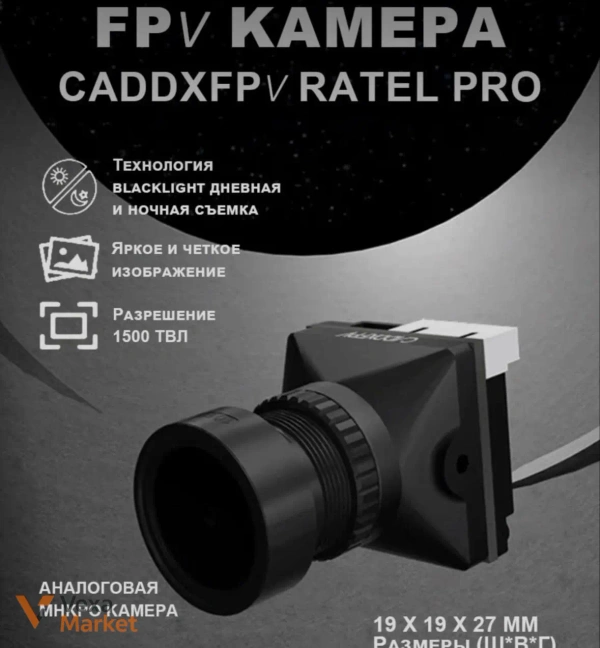 FPV камера Caddx Ratel 2 та Caddx Ratel Pro