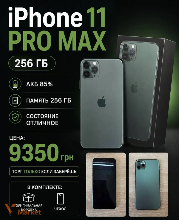 iPhone 11 Pro Max 256GB