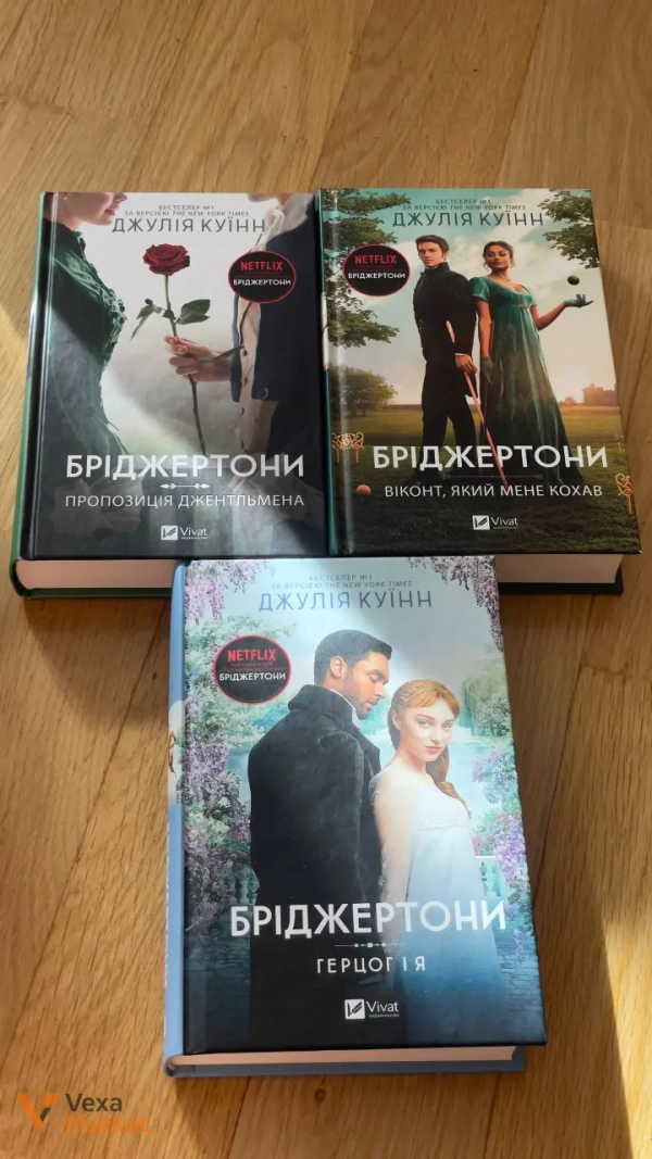 Книги: Бріджертони, Сім чоловіків, Зелене світло, Хід королеви, Природа всіх речей