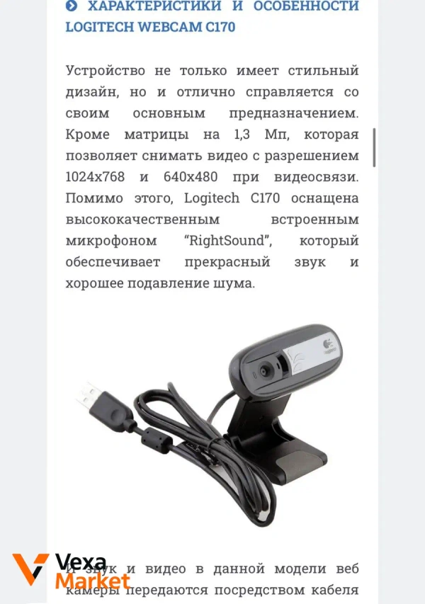Logitech C170 Веб-камера