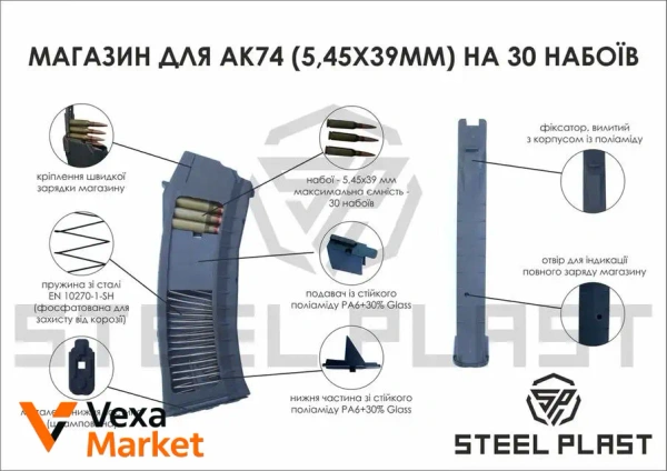 Магазин для АК-74 "Steelplast" на 30 набоїв