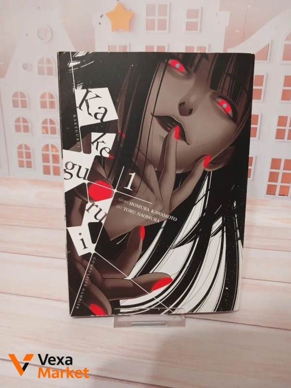 Манга Kakegurui, vol. 1