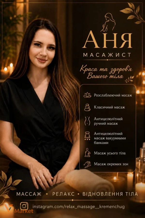 Масаж тіла: класичний, розслабляючий, антицелюлітний