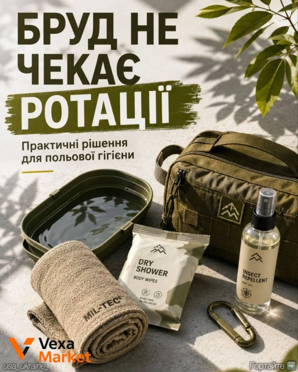 Набір для польової гігієни: сухий душ, рушники, органайзер, репеленти, умивальник