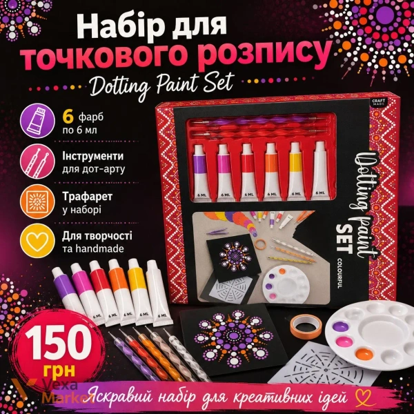 Набір для точкового розпису Dotting Paint Set 6 фарб по 6 мл, інструменти, трафарет