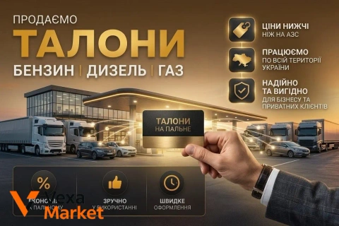 Паливні талони А-95, ДП від UKRNAFTA, OKKO, WOG, UPG