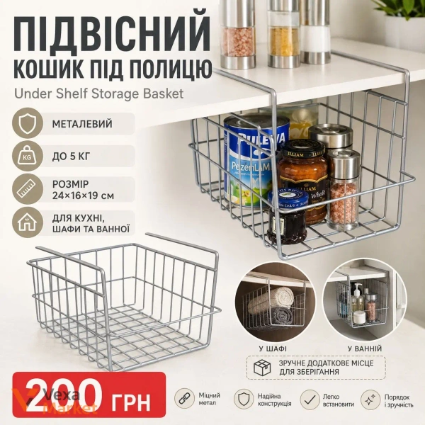 Підвісний металевий кошик під полицю 24x16x19 см сірий/металік
