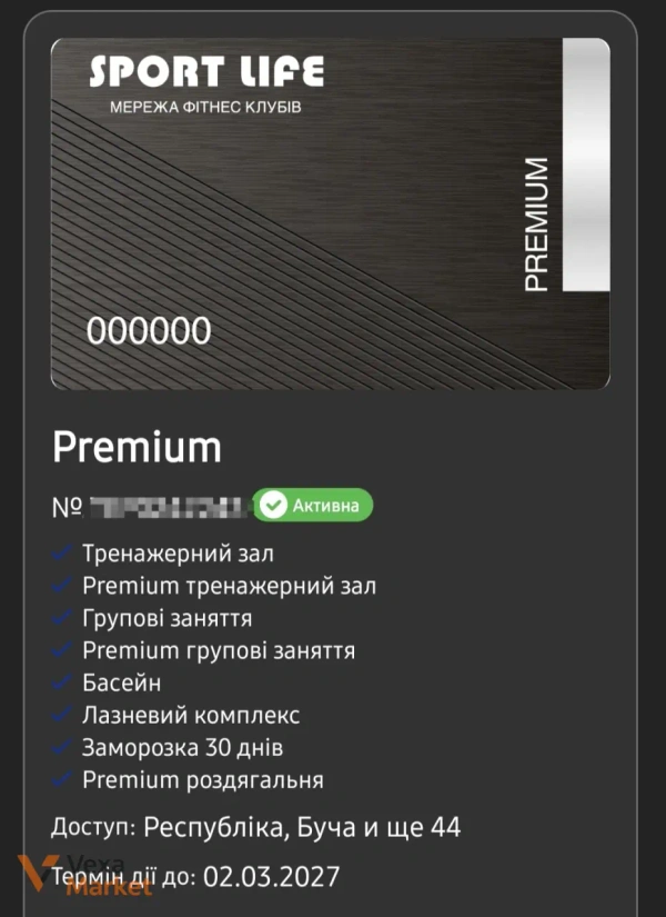 Premium абонемент Sport Life до 02.03.2027