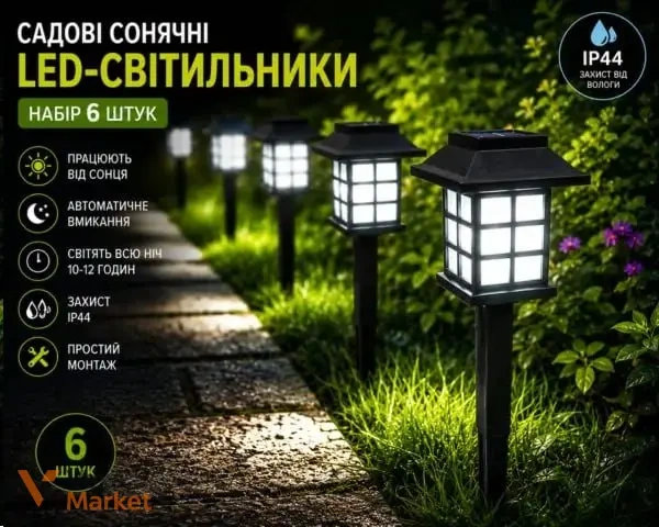Садові сонячні LED-світильники набір 6 шт.
