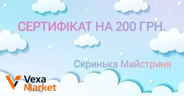 Сертифікат на 200 грн від Vexa Market