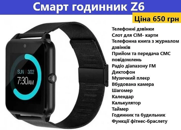 розумний годинник Z6