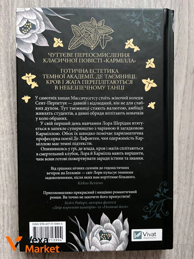 С.Т. Гібсон Темна освіта (кольоровий зріз) — фото 2