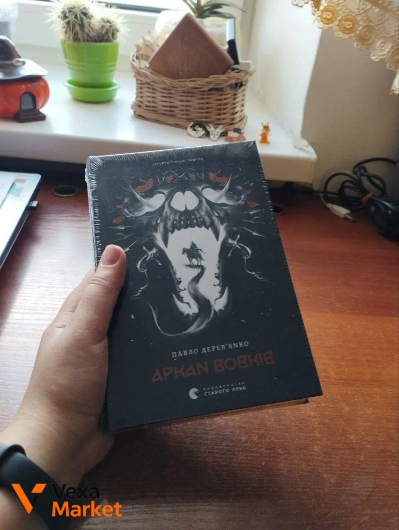 Книги "Аркан вовків" та "Тенета війни" Павла Дерев'янка — фото 2