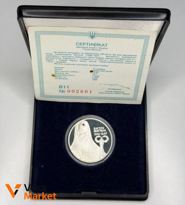 Срібна монета "Петро Могила" 925 проби, 31,1г, Україна, 1996