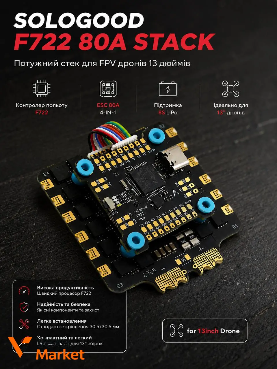 SoloGood F722 80A Stack 8s для FPV дронов