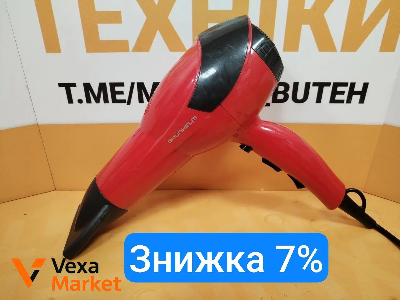 Фен GRUNHELM GHD 501 SEV