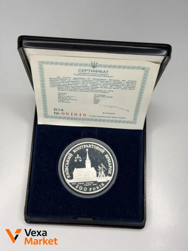 Срібна монета "Київський контрактовий ярмарок" 1997 року, 31.1г, 925 проба
