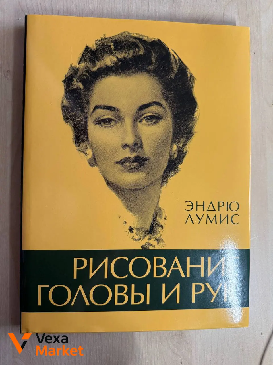 Книги для художников: Эндрю Лумис и Роберто Ости