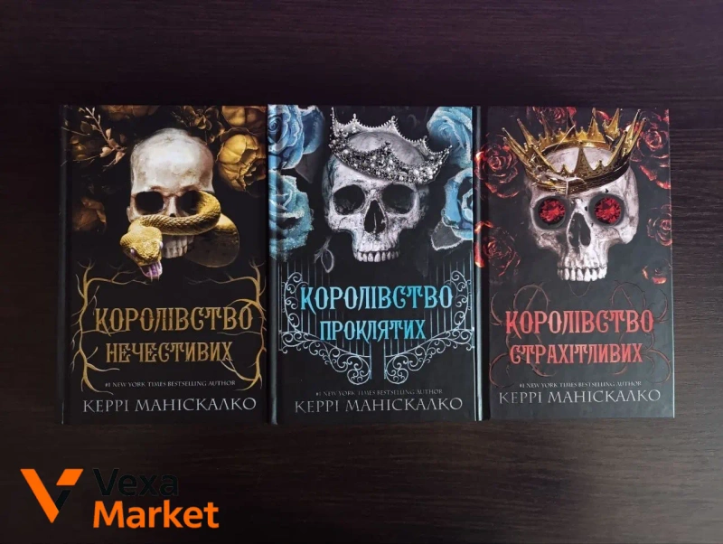 Книги "Змія і голуб", "Королівство нечестивих", "Всі мої ключі і Гайя" та інші — фото 2