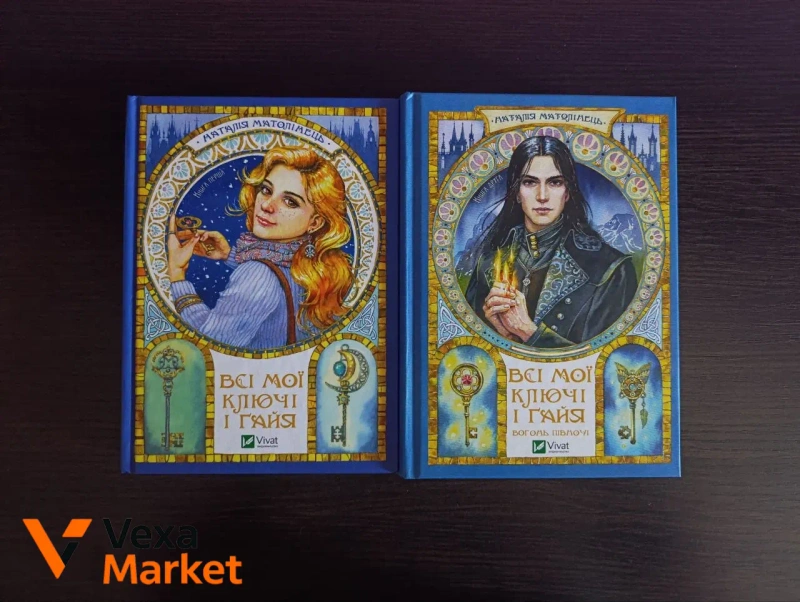 Книги "Змія і голуб", "Королівство нечестивих", "Всі мої ключі і Гайя" та інші — фото 3