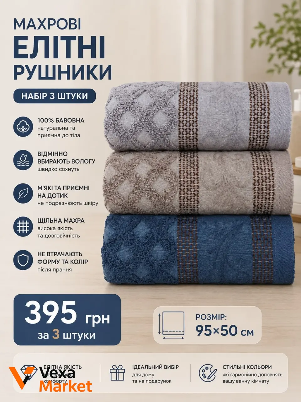 Набір махрових рушників елітних преміум якості 95x50 см, 3 шт.